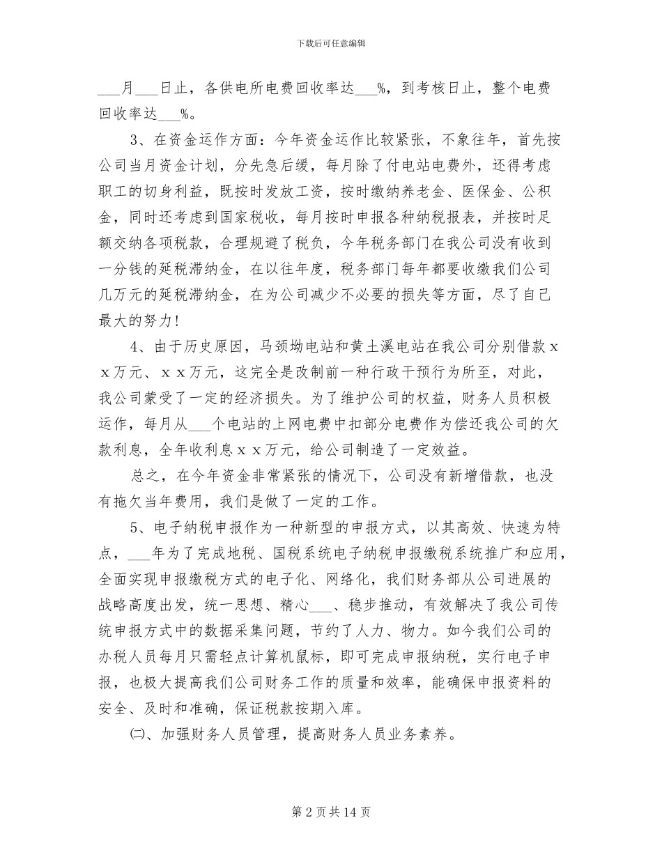 2024年财务部门领导创先争优总结_第2页