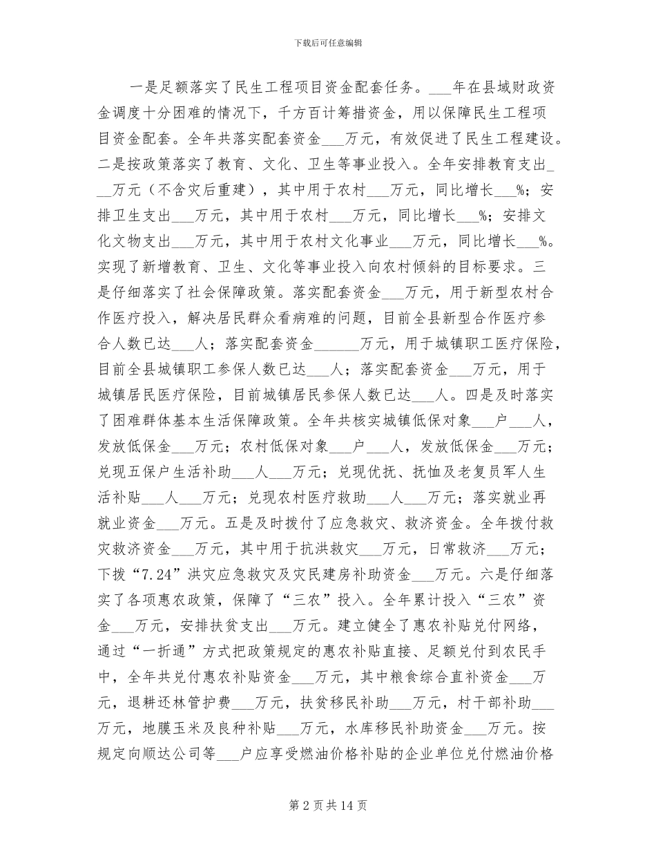 2024年财政厅全年任务工作总结_第2页