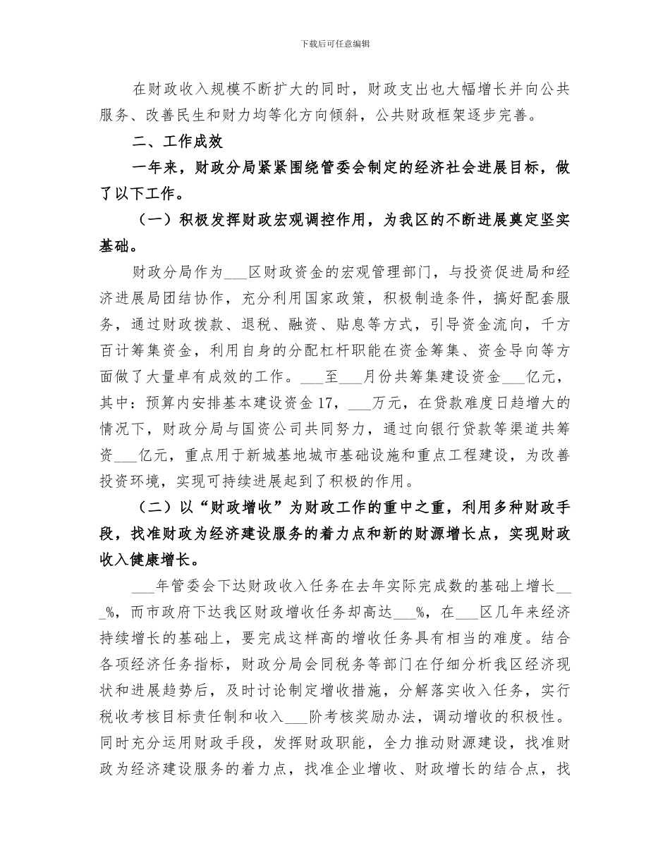 2024年财政分局工作总结_第2页