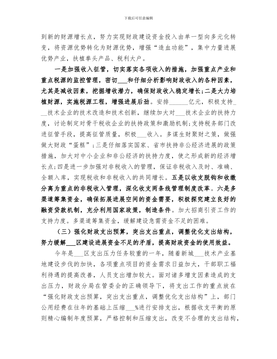 2024年财政分局工作总结_第3页