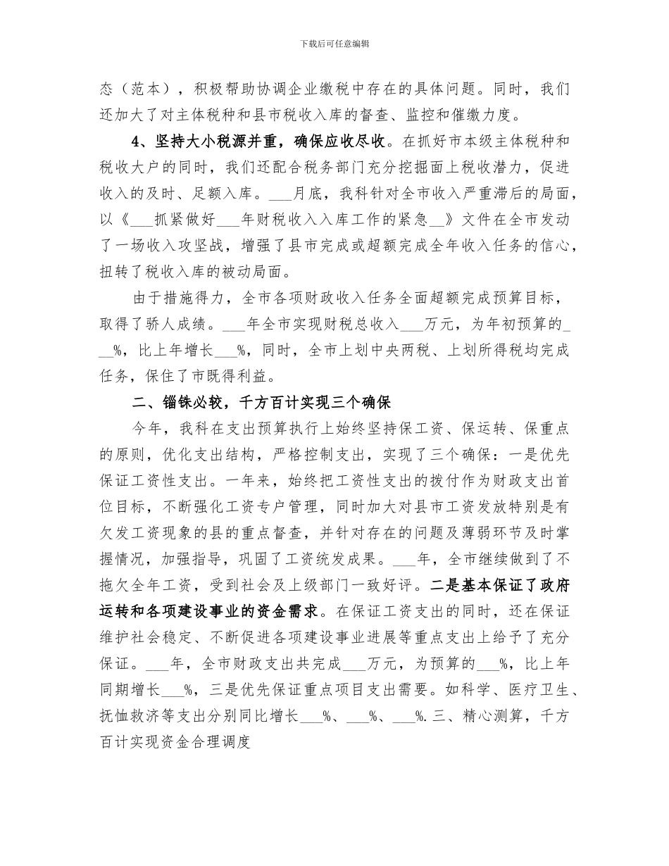 2024年财政国库工作总结_第2页