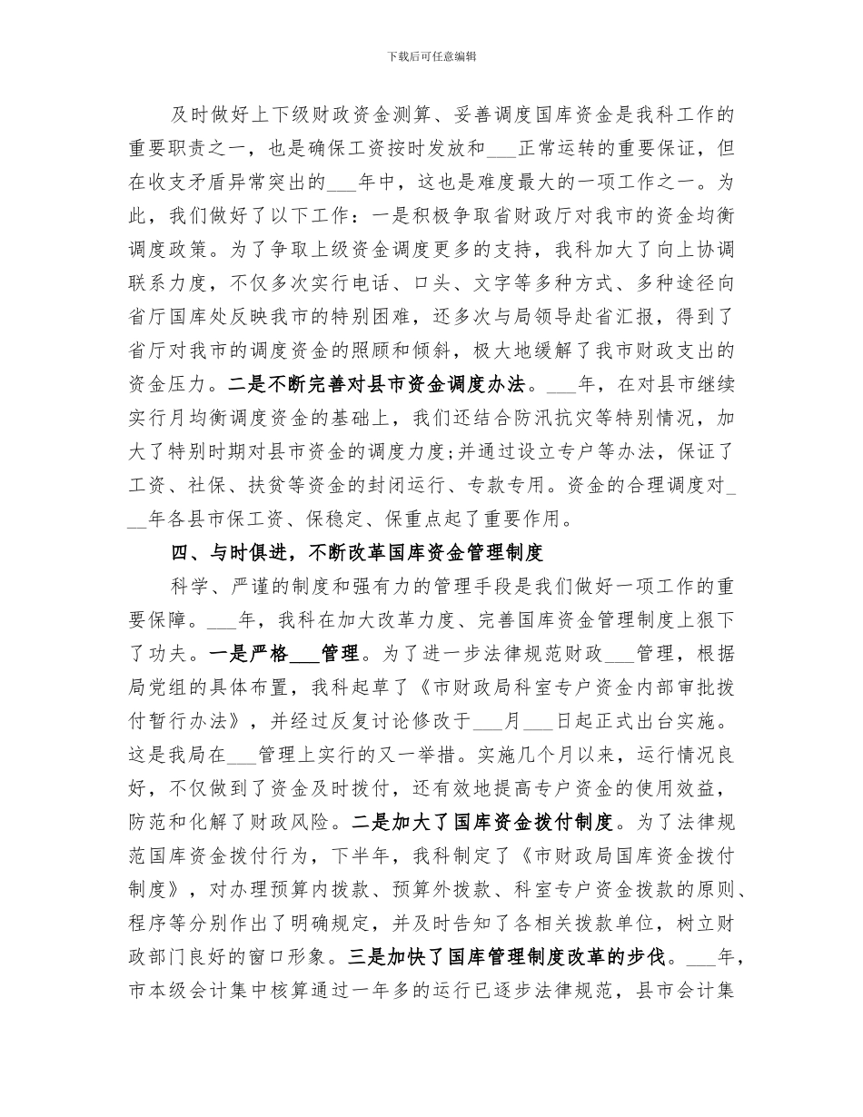 2024年财政国库工作总结_第3页