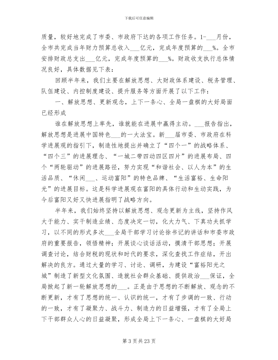 2024年财政厅行政政法财务工作总结_第3页