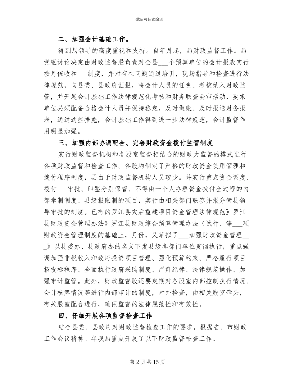 2024年财政厅情况总结及谋划_第2页