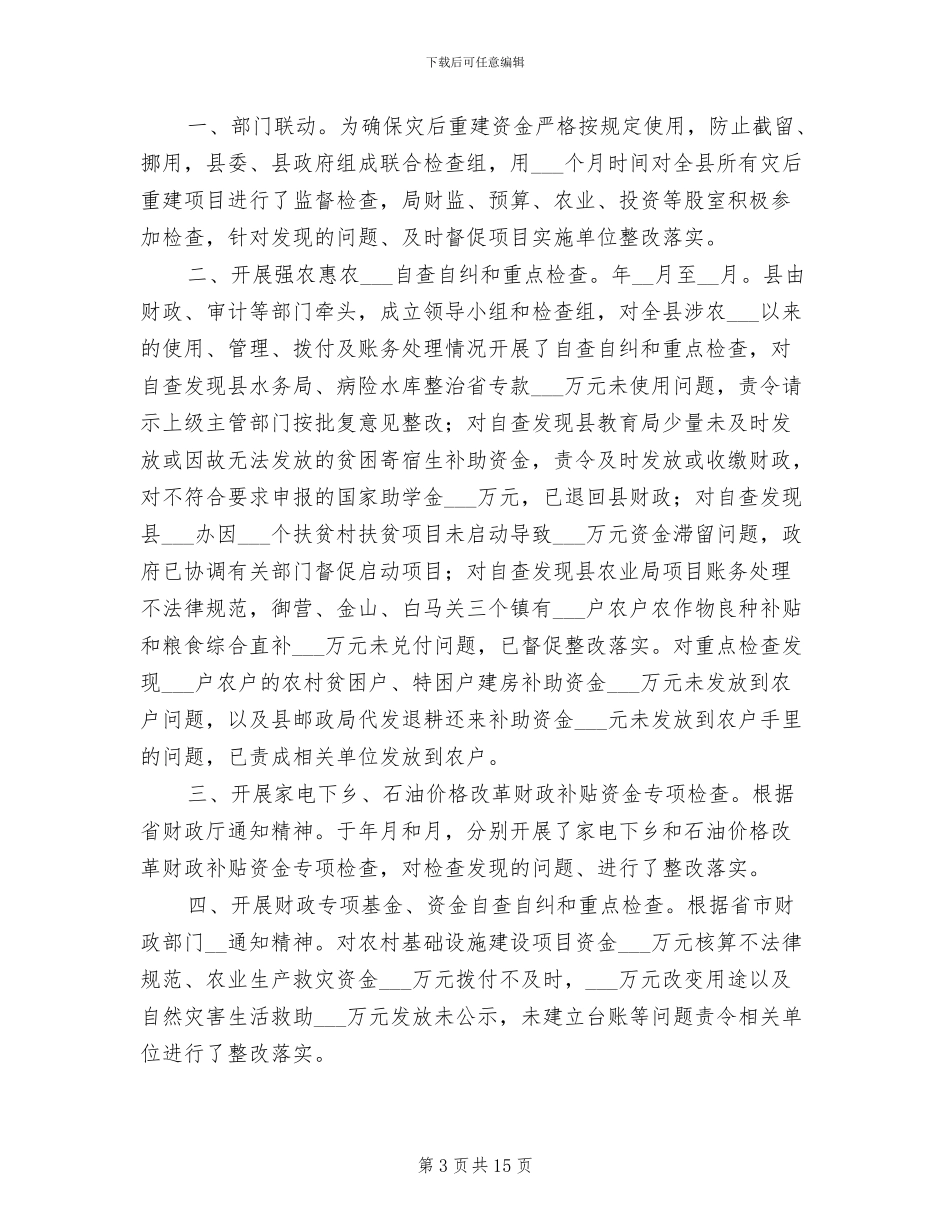 2024年财政厅情况总结及谋划_第3页