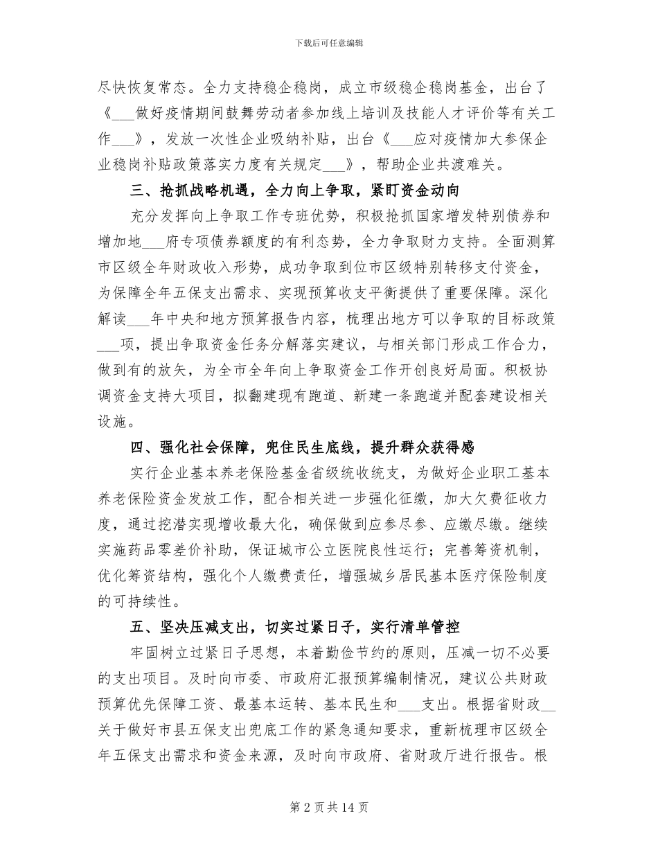 2024年财政口前三季度工作总结_第2页
