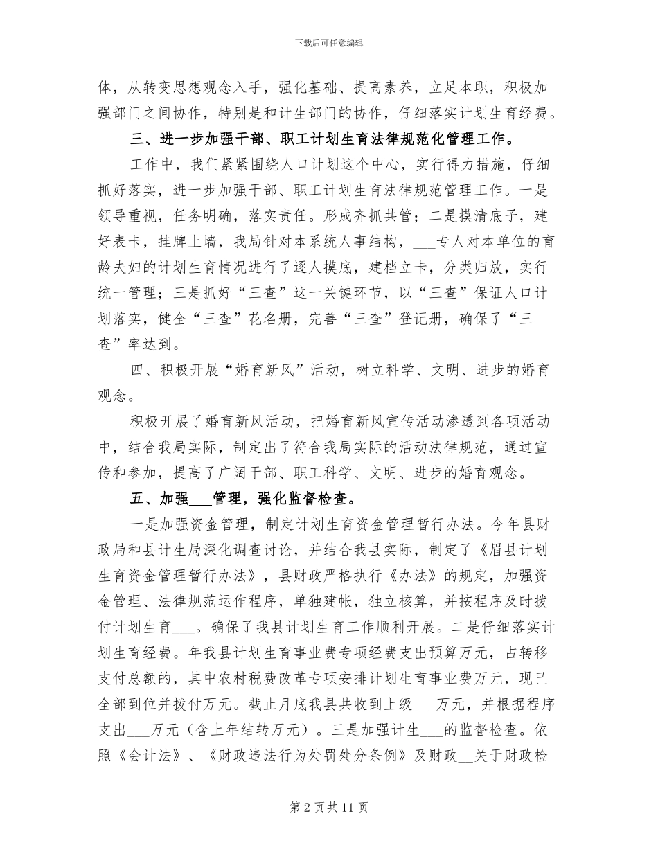 2024年财政厅年终工作总结_第2页