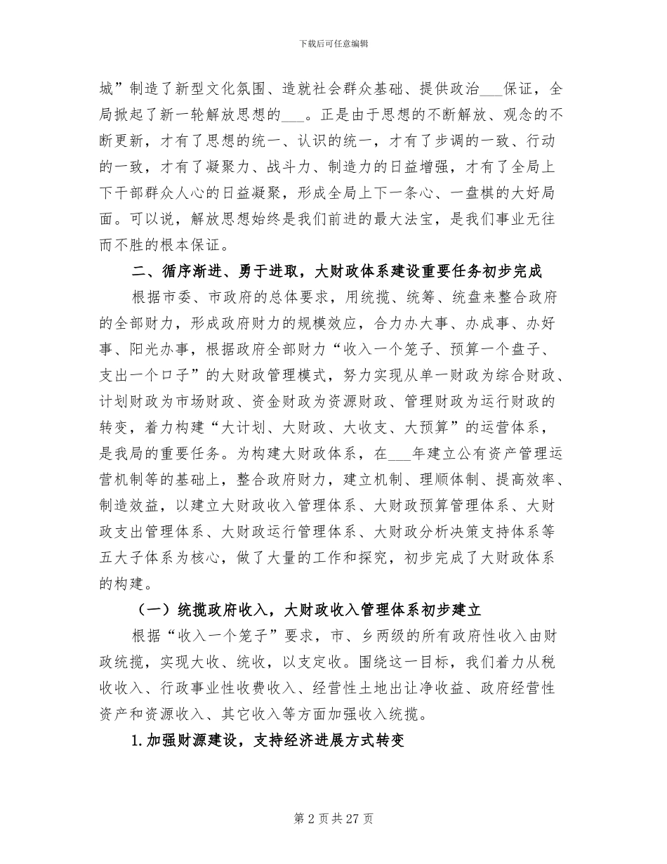 2024年财政地税局上半年工作总结_第2页