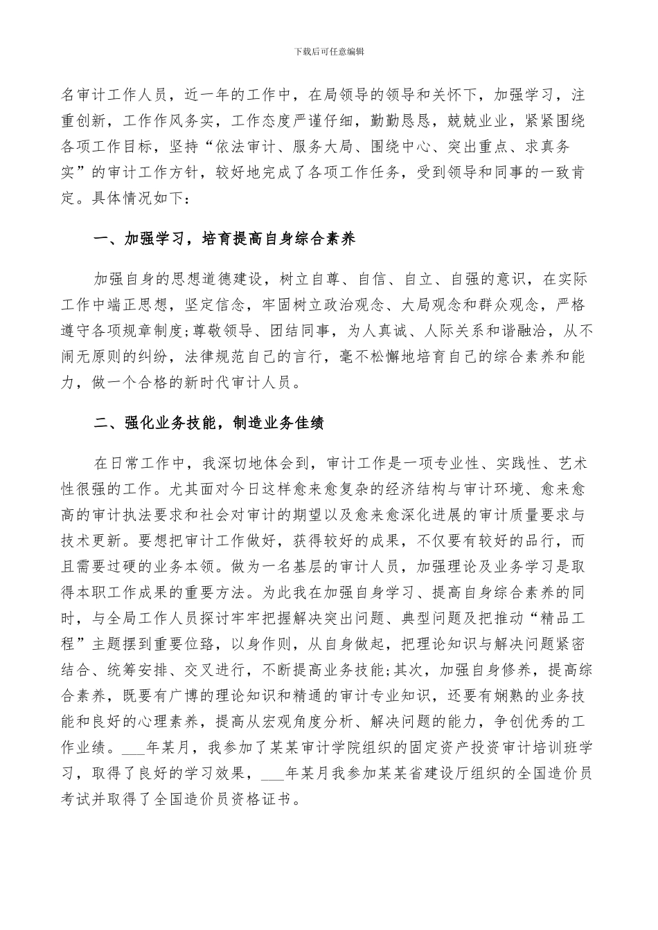 2024年财政审计处个人年终工作总结与计划范文_第3页