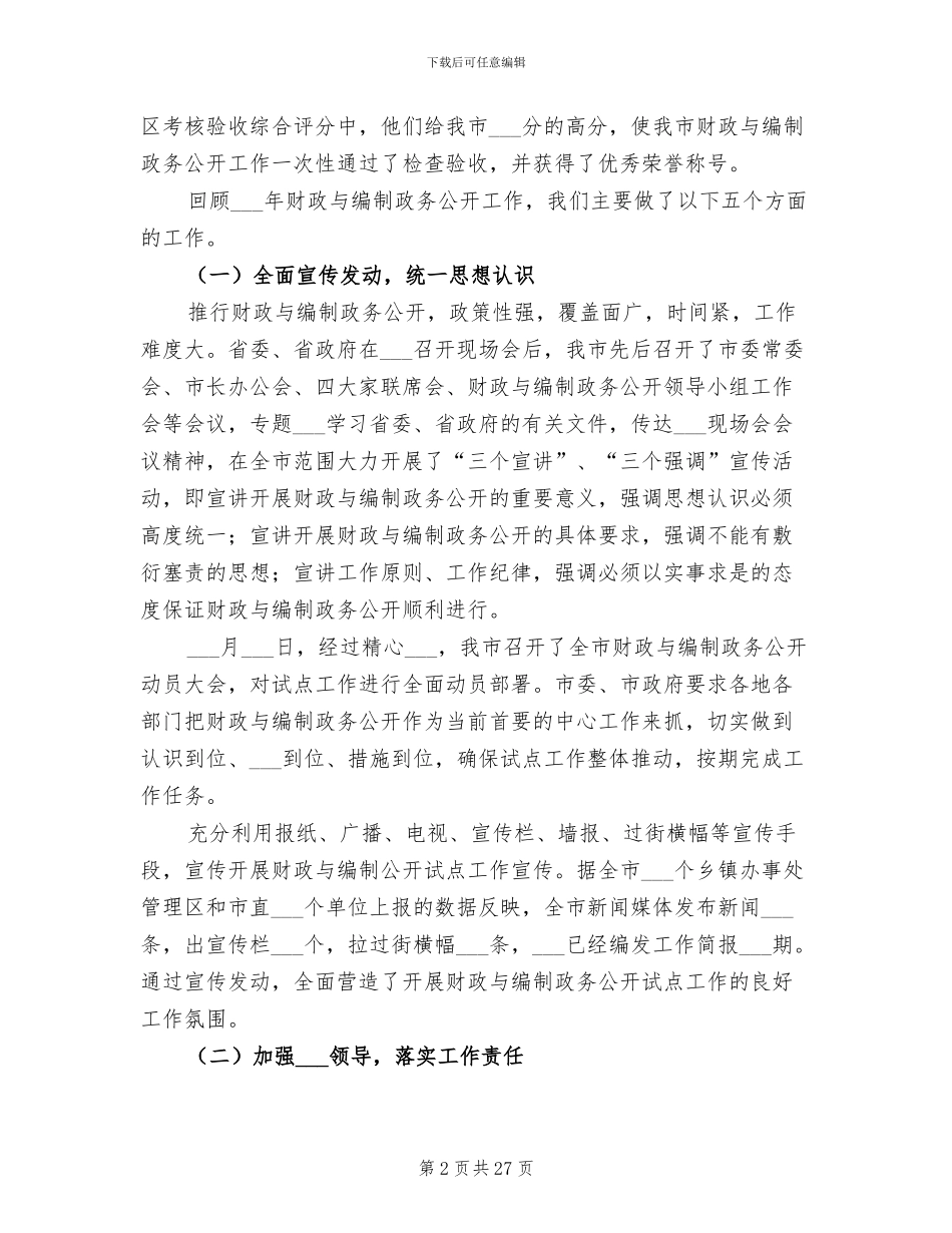 2024年财政与编制工作总结书记发言_第2页