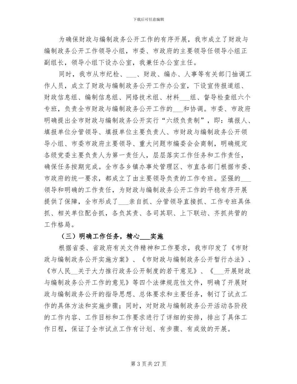 2024年财政与编制工作总结书记发言_第3页