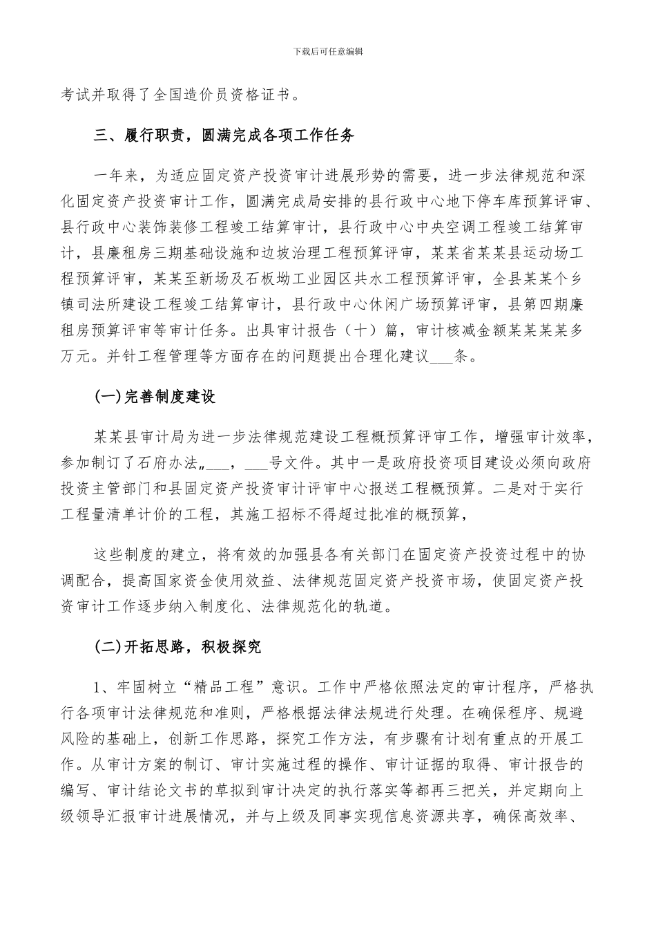 2024年财政审计处个人年终总结与计划范文_第2页