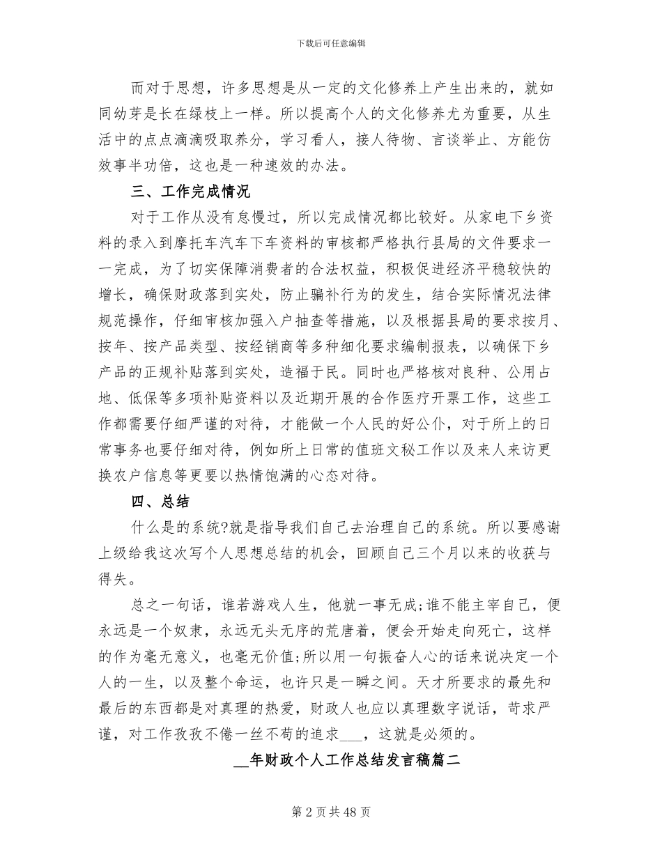 2024年财政个人工作总结发言稿_第2页