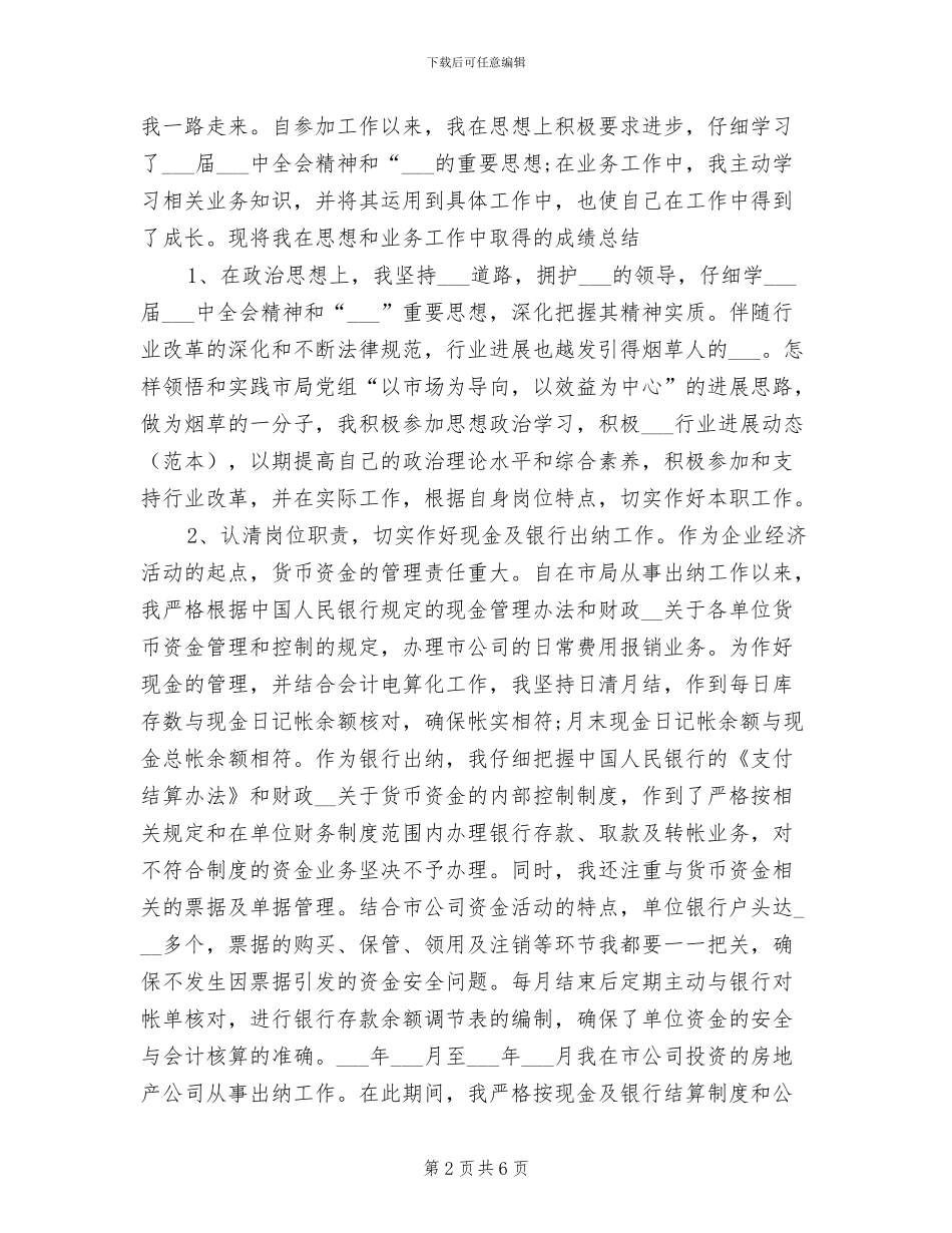 2024年财务顾问年终工作总结_第2页