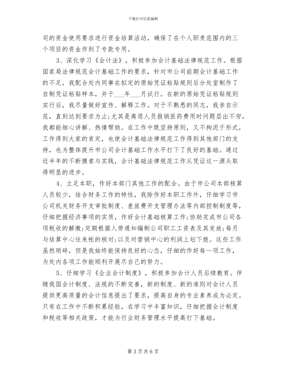 2024年财务顾问年终工作总结_第3页