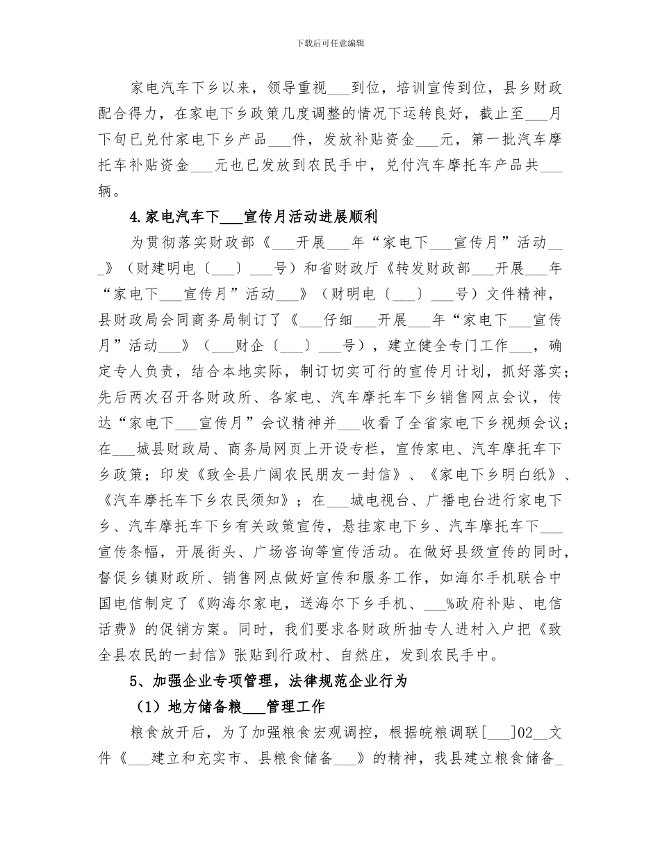 2024年财政局上半年企财工作总结_第2页