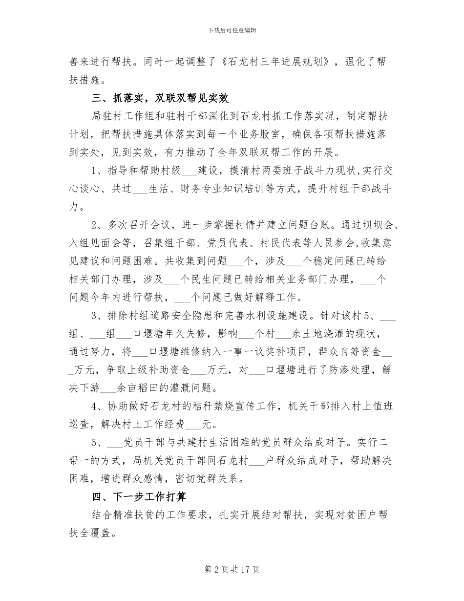 2024年财政局“双联双帮”帮扶工作总结_第2页