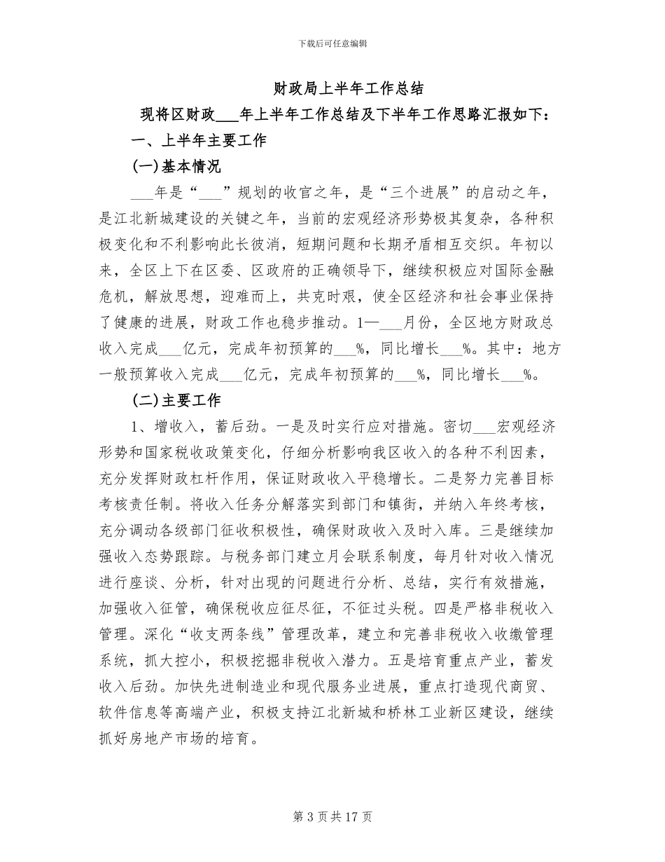 2024年财政局“双联双帮”帮扶工作总结_第3页