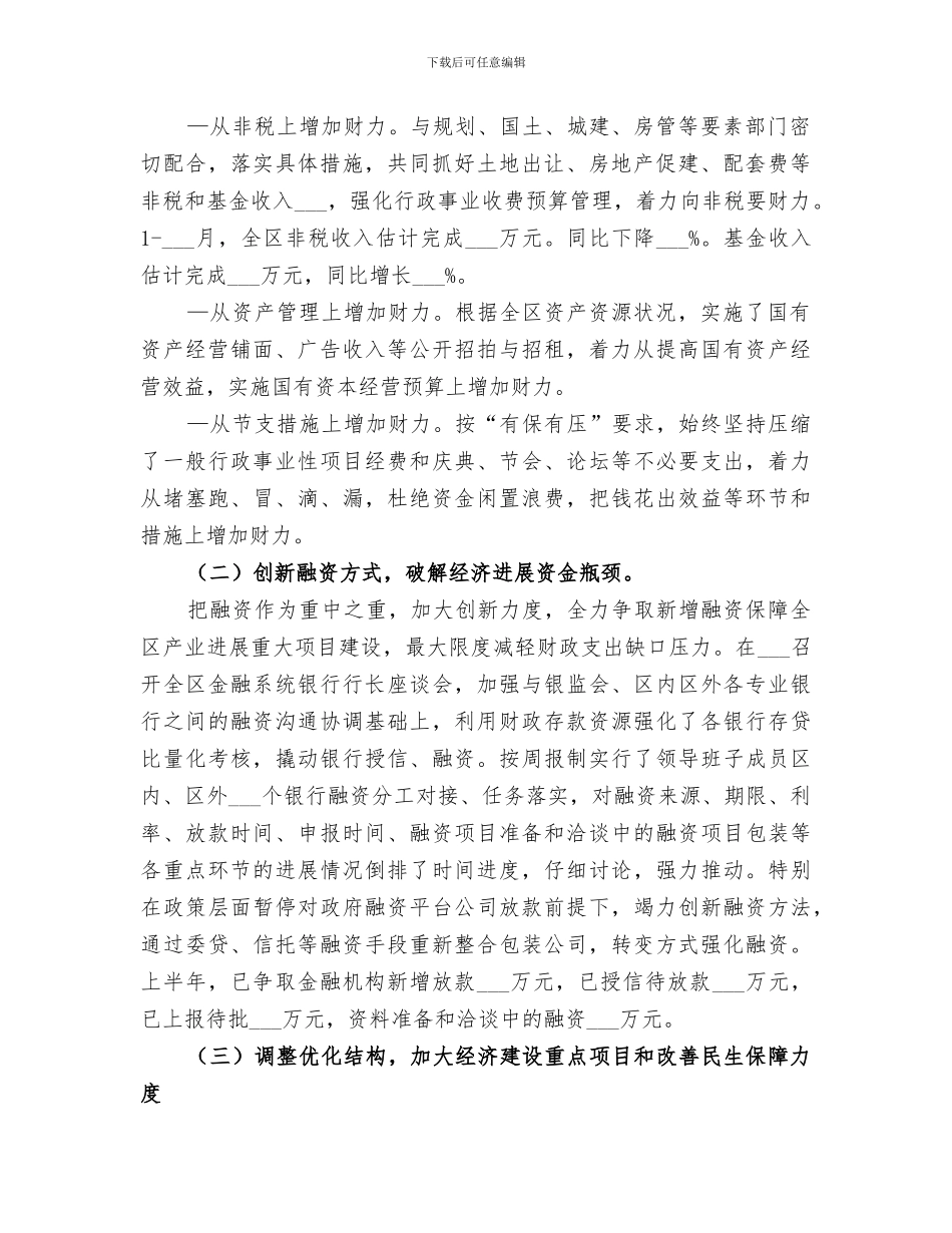 2024年财政局上半年工作总结及下半年工作要点_第2页