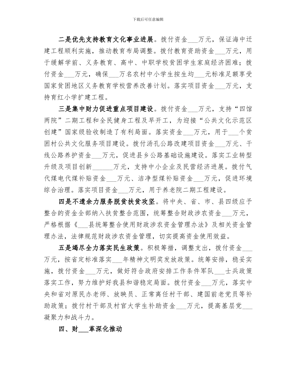 2024年财政局上半年总结范文_第2页