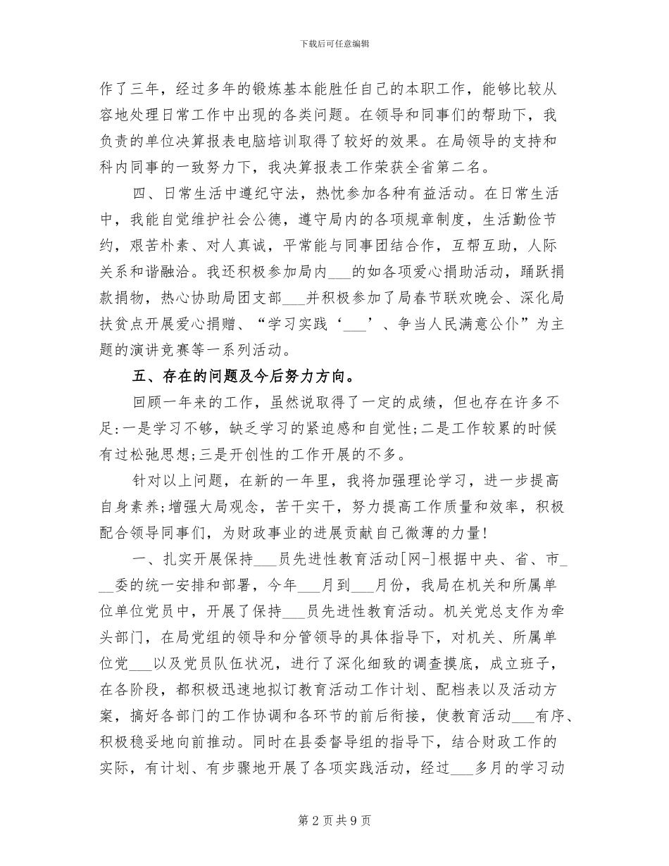 2024年财政局个人工作总结_第2页