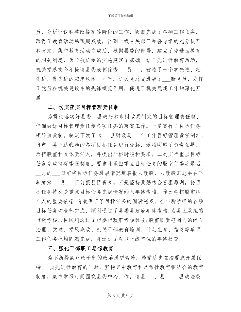 2024年财政局个人工作总结_第3页