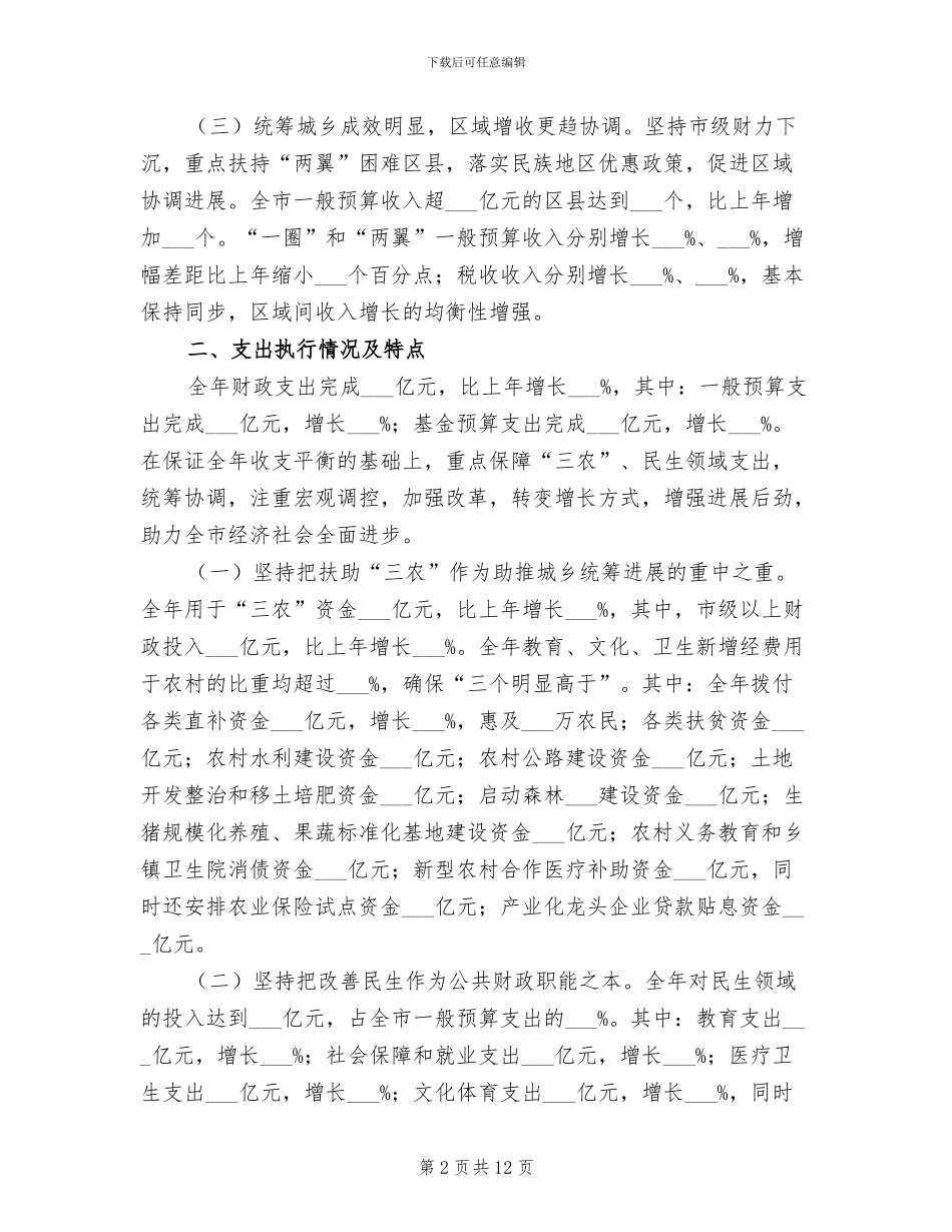 2024年财政局上半年预算分析总结_第2页