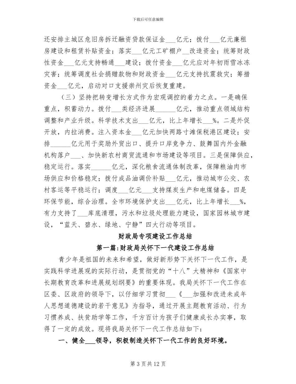 2024年财政局上半年预算分析总结_第3页