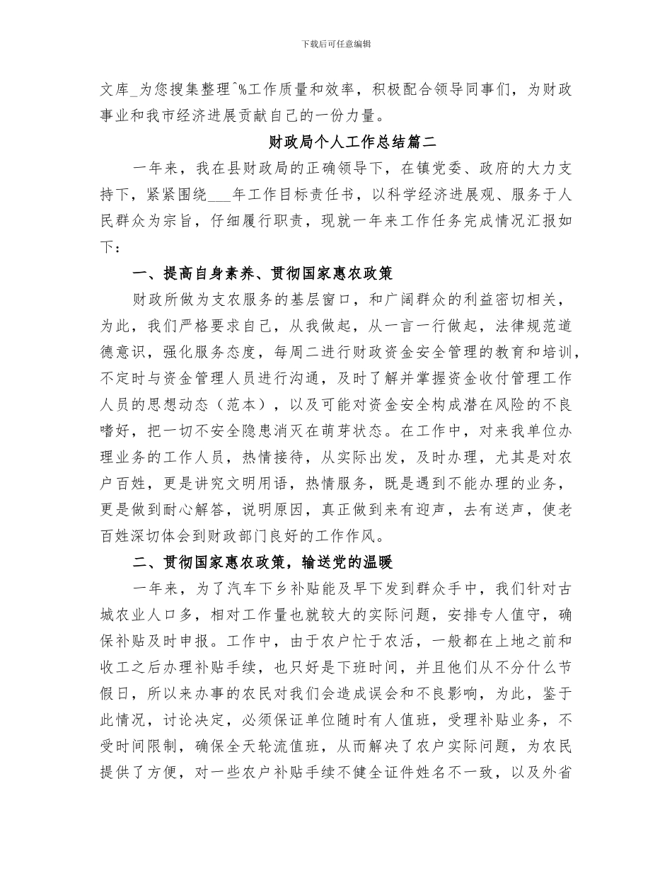 2024年财政局个人工作总结范本_第2页