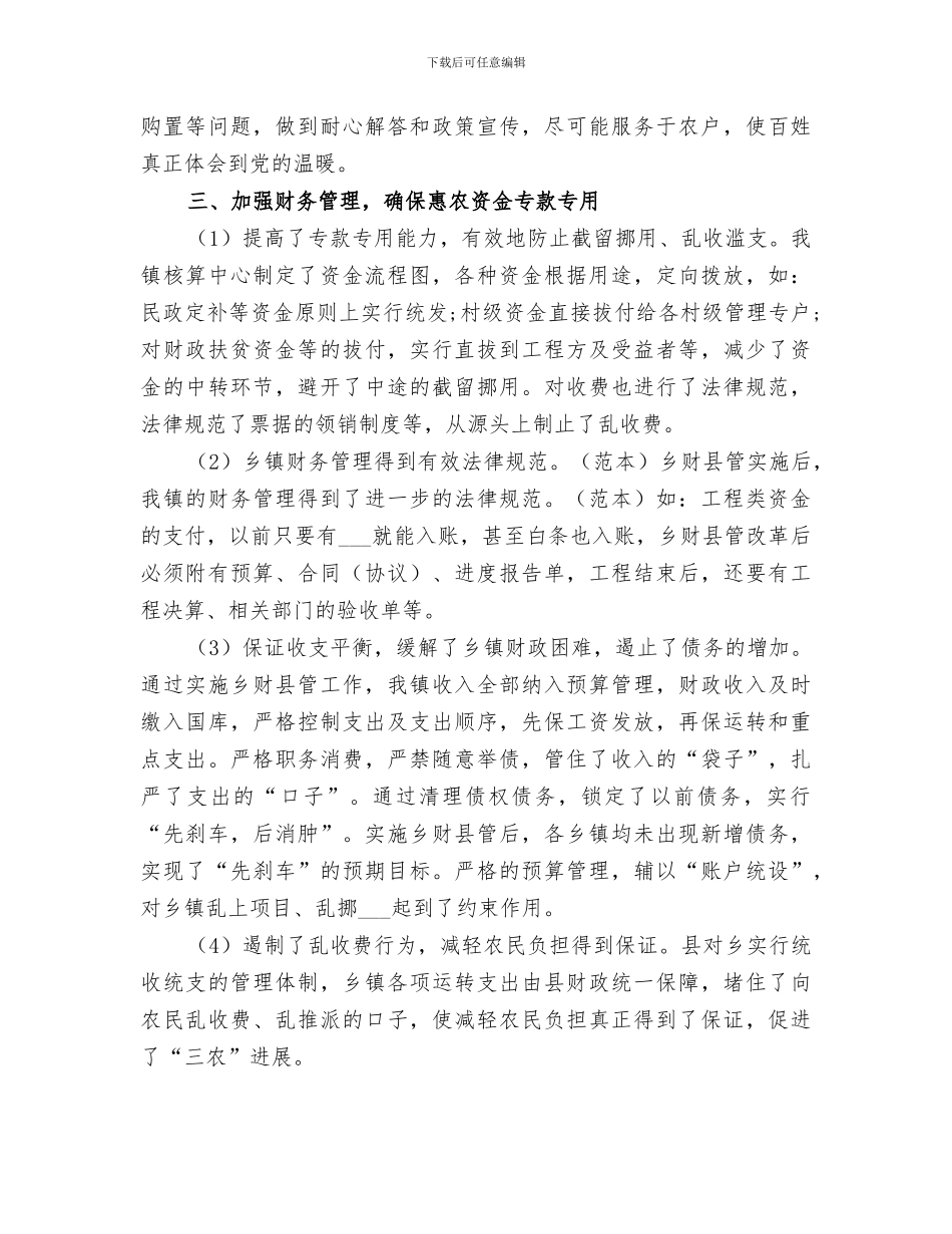 2024年财政局个人工作总结范本_第3页