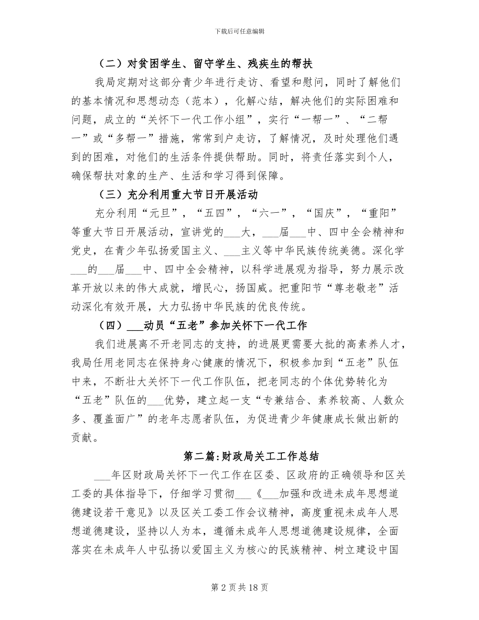 2024年财政局专项建设工作总结_第2页