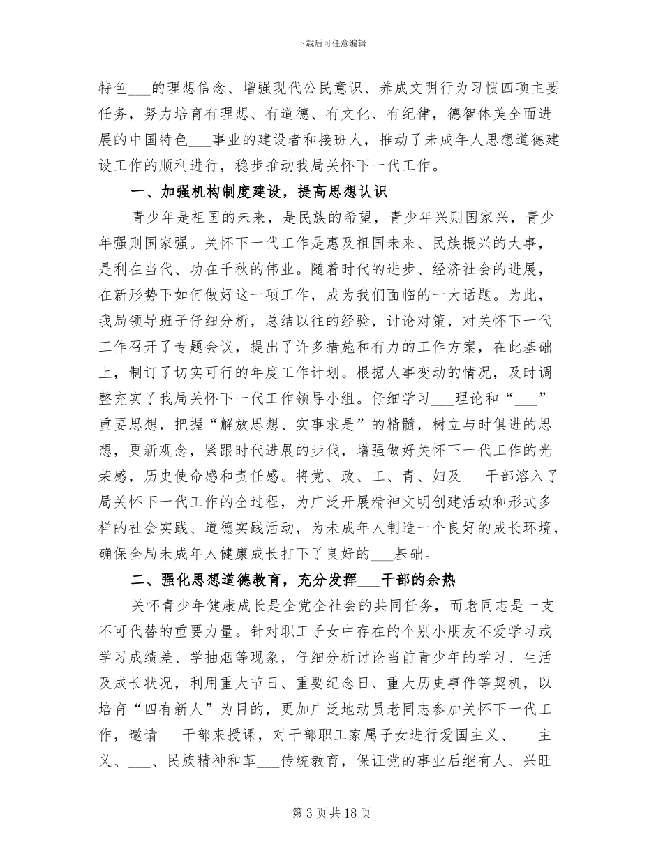 2024年财政局专项建设工作总结_第3页