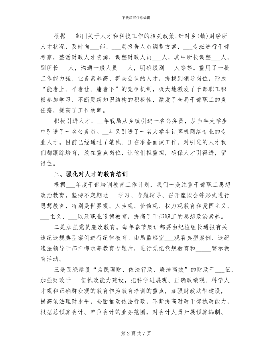 2024年财政局人才个人工作小结_第2页