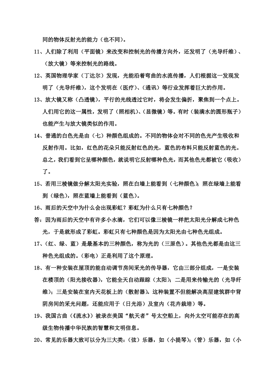 大象版六年级下册科学知识点回顾_第2页