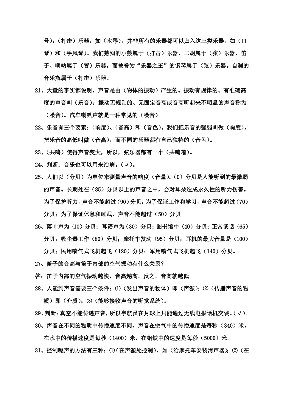 大象版六年级下册科学知识点回顾_第3页