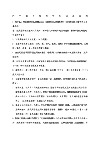 大象版六年级下册科学知识点回顾