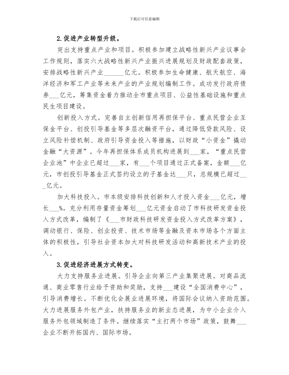 2024年财政委员会经济保障工作总结范文_第2页