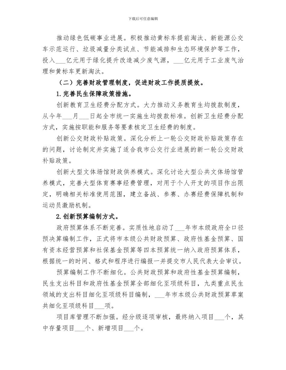 2024年财政委员会经济保障工作总结范文_第3页