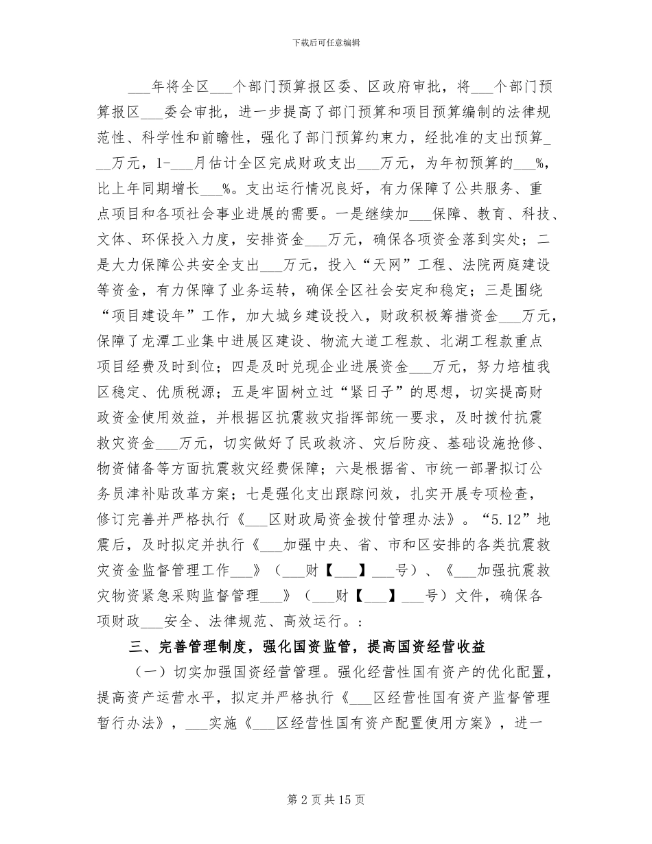 2024年财政局保增长促发展半年总结_第2页