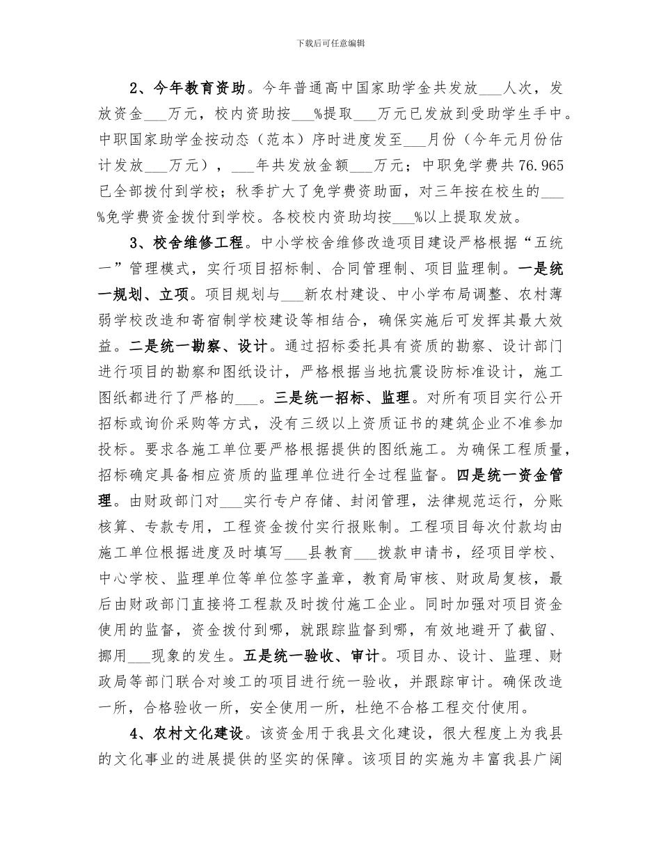 2024年财政局公共支出股工作总结_第2页