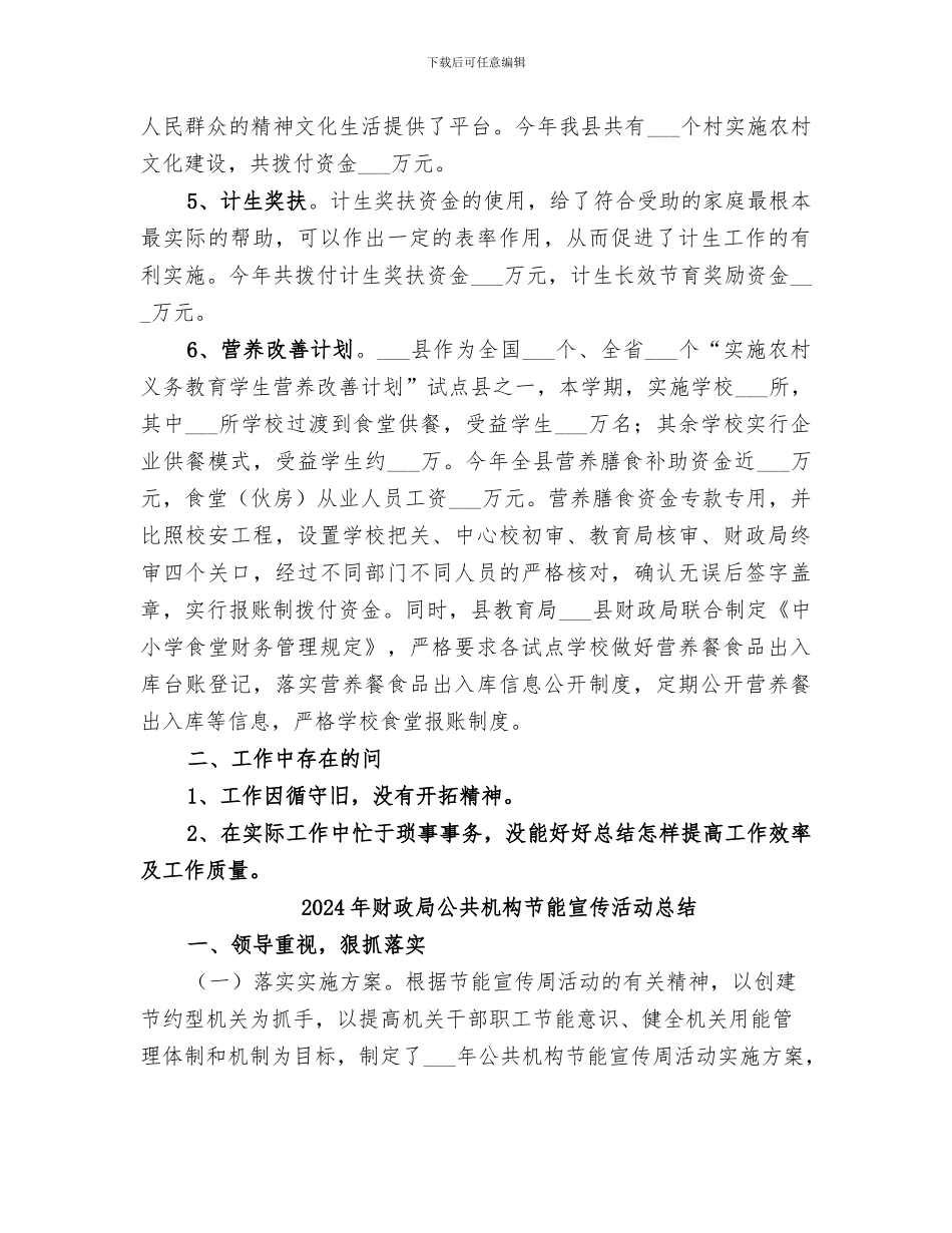 2024年财政局公共支出股工作总结_第3页