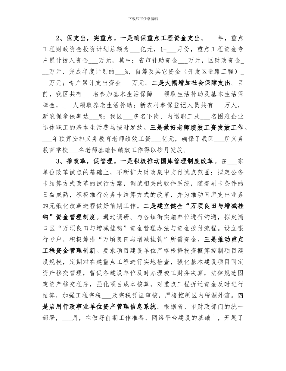 2024年财政局上半年工作总结及下半年工作思路_第2页