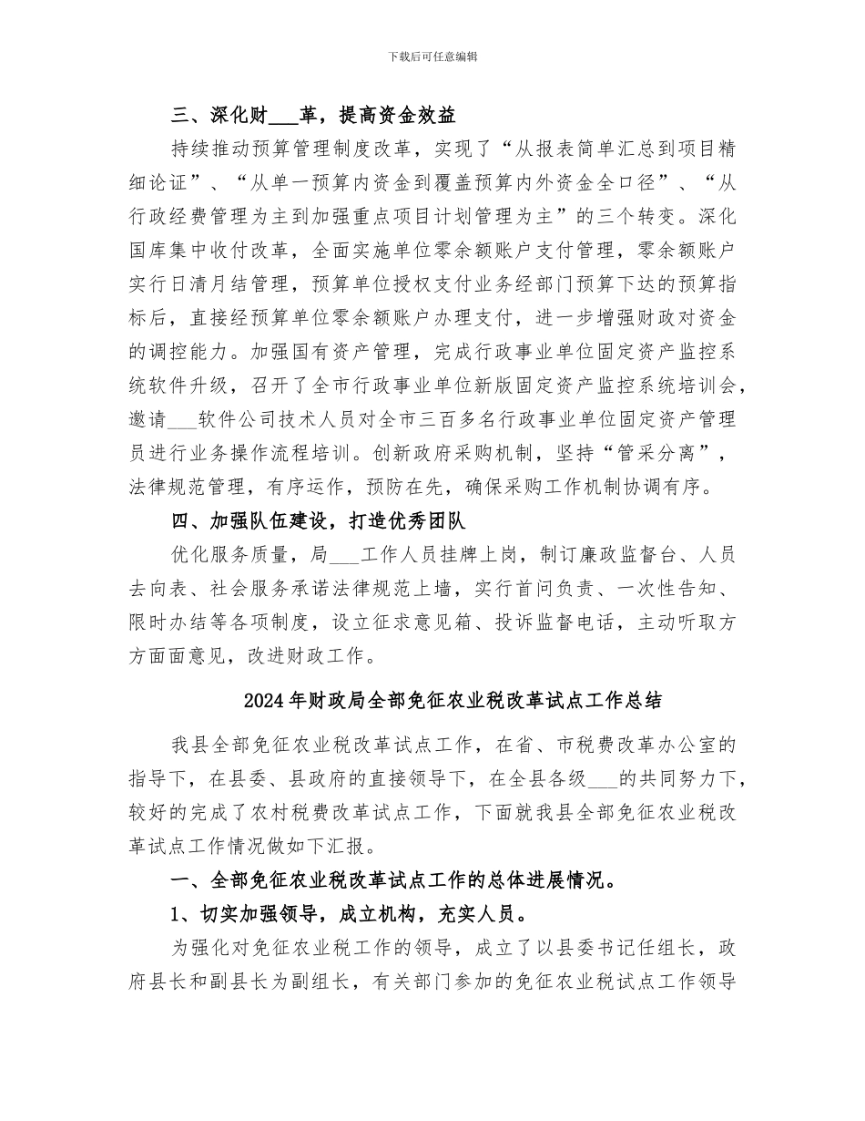 2024年财政局全年工作总结_第2页