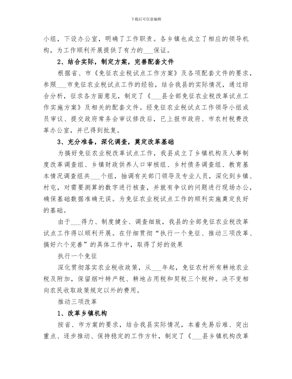 2024年财政局全年工作总结_第3页