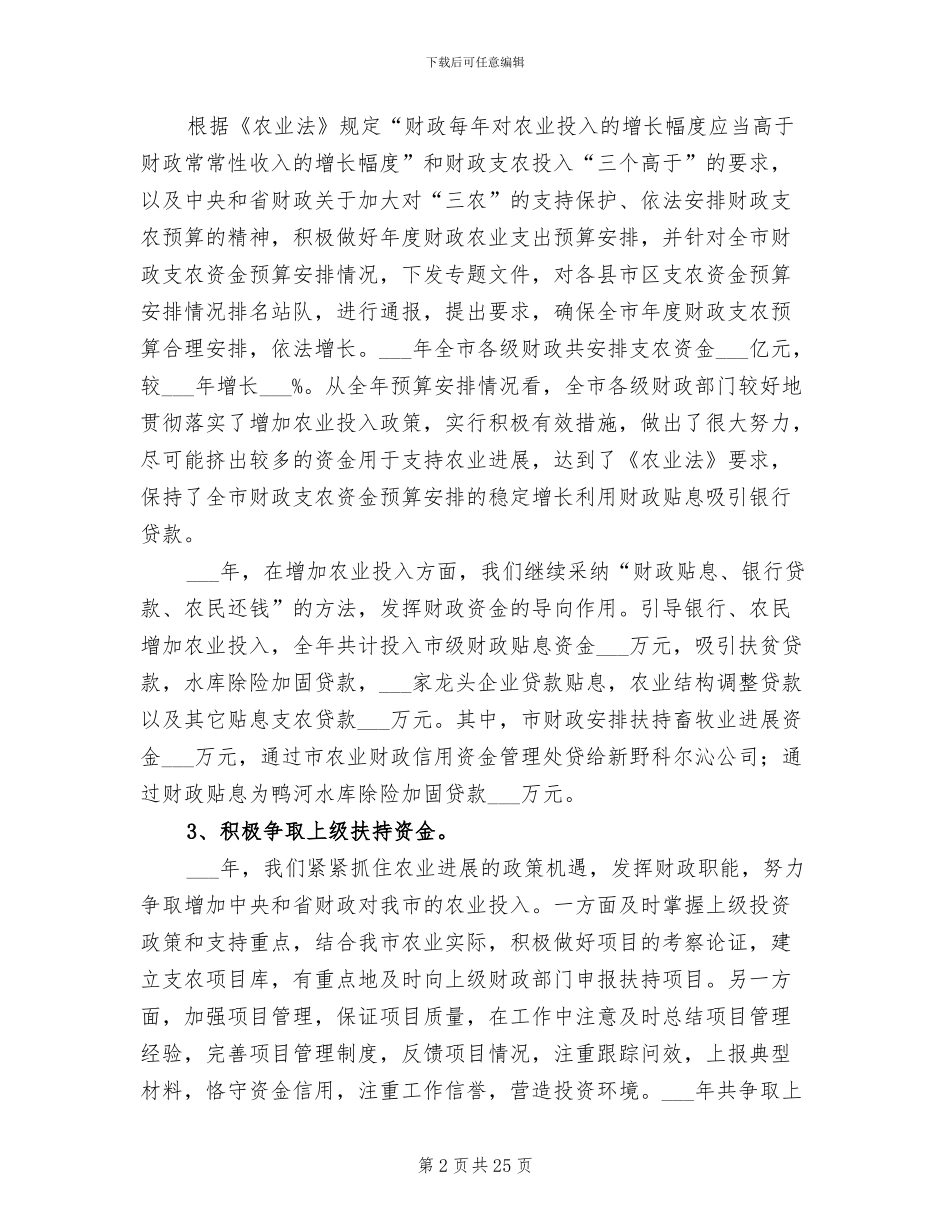 2024年财政局农业科年度工作总结_第2页