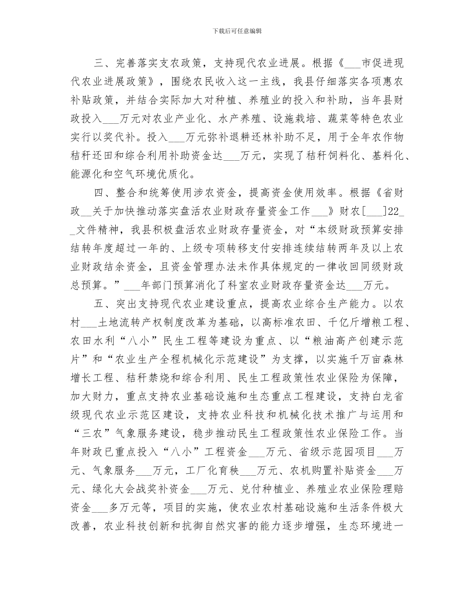 2024年财政局农业科工作总结_第2页