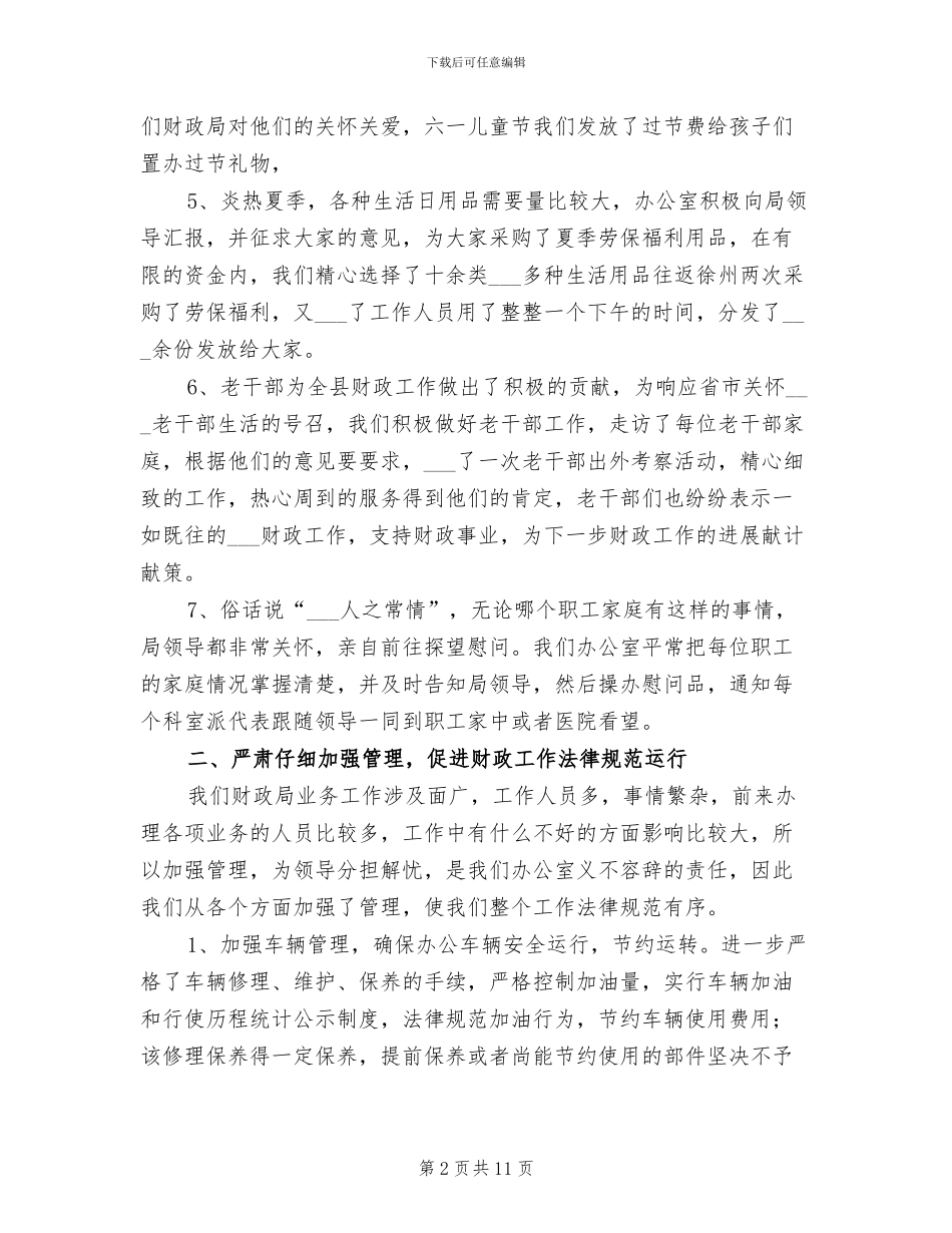 2024年财政局办公室上半年工作总结_第2页