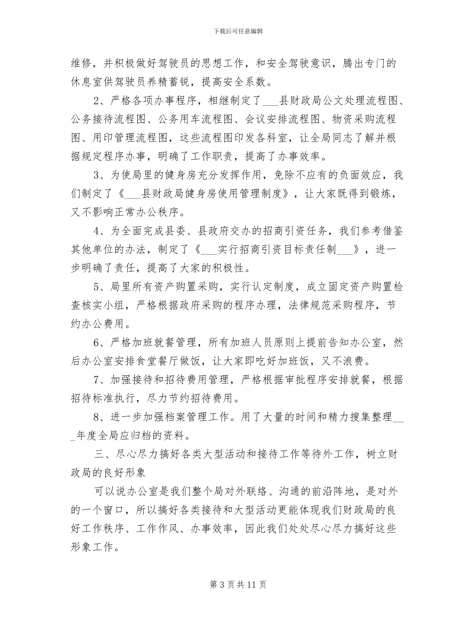 2024年财政局办公室上半年工作总结_第3页