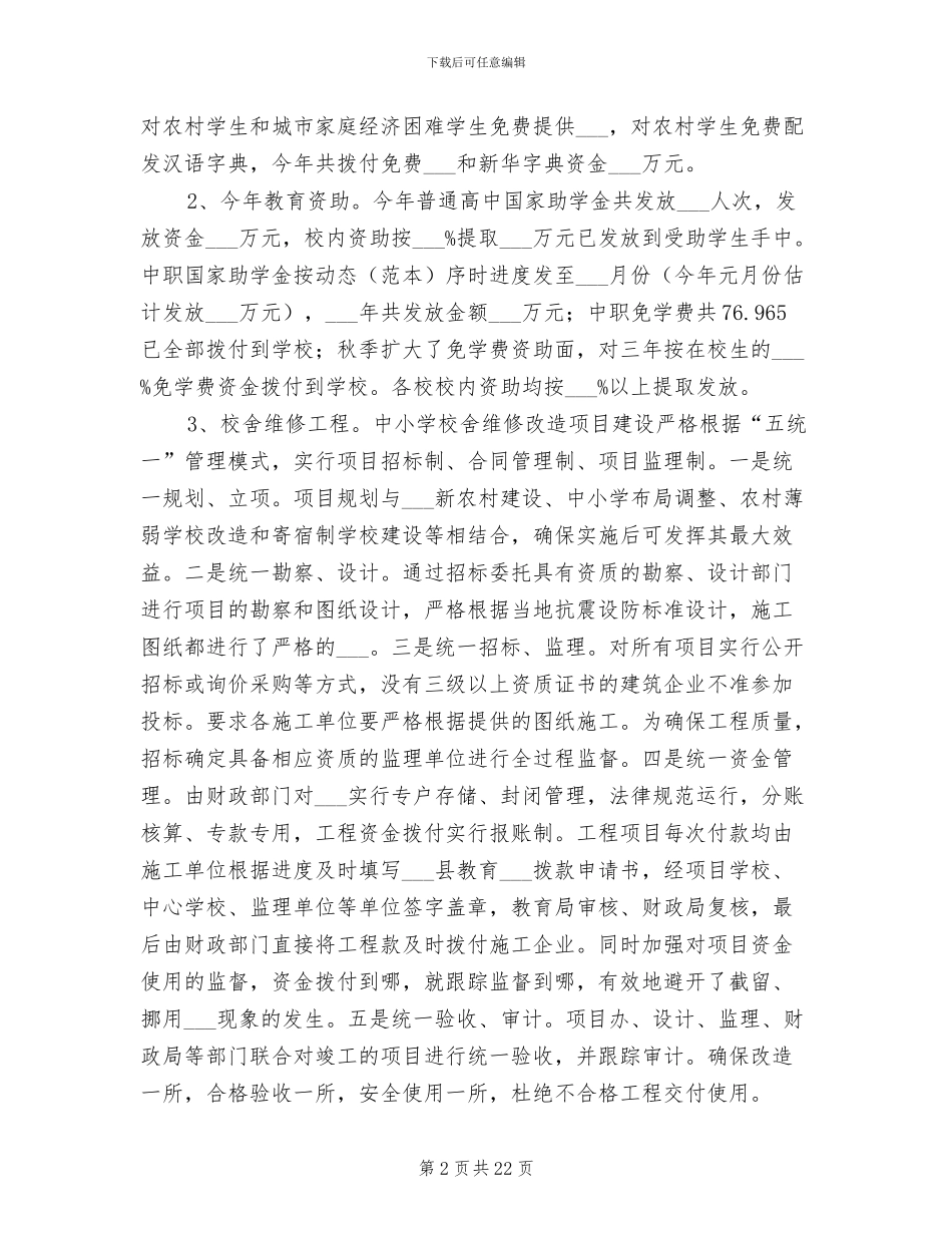 2024年财政局农业股工作总结模板_第2页