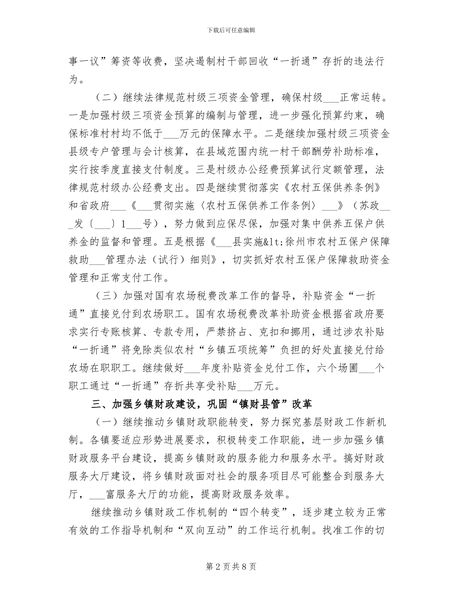 2024年财政局农税股上半年工作总结_第2页